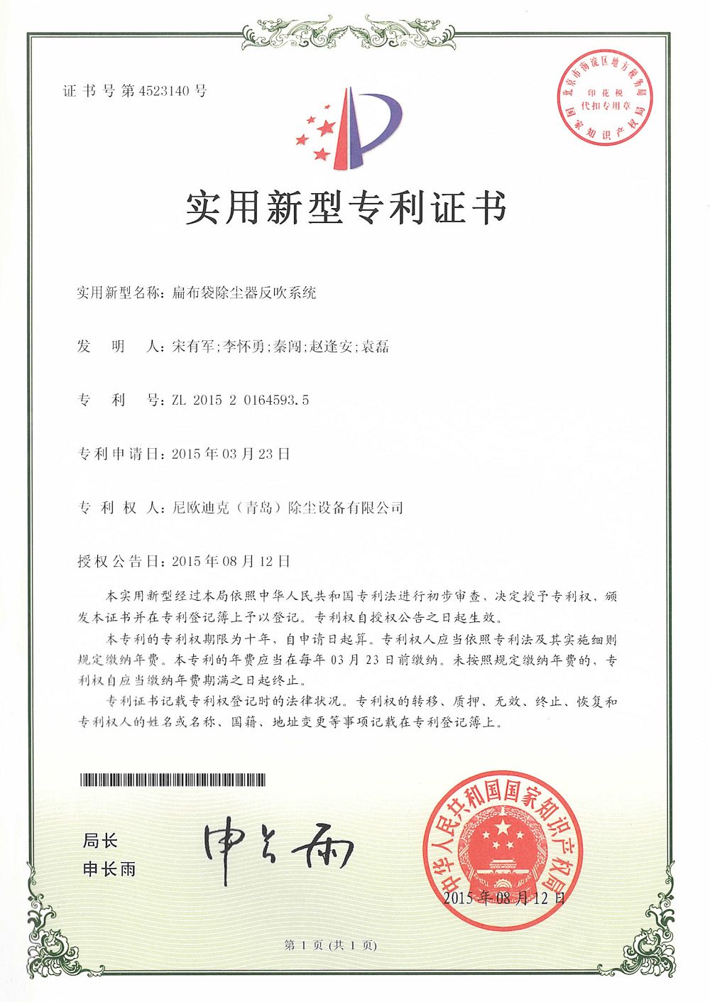 Patent Certificate