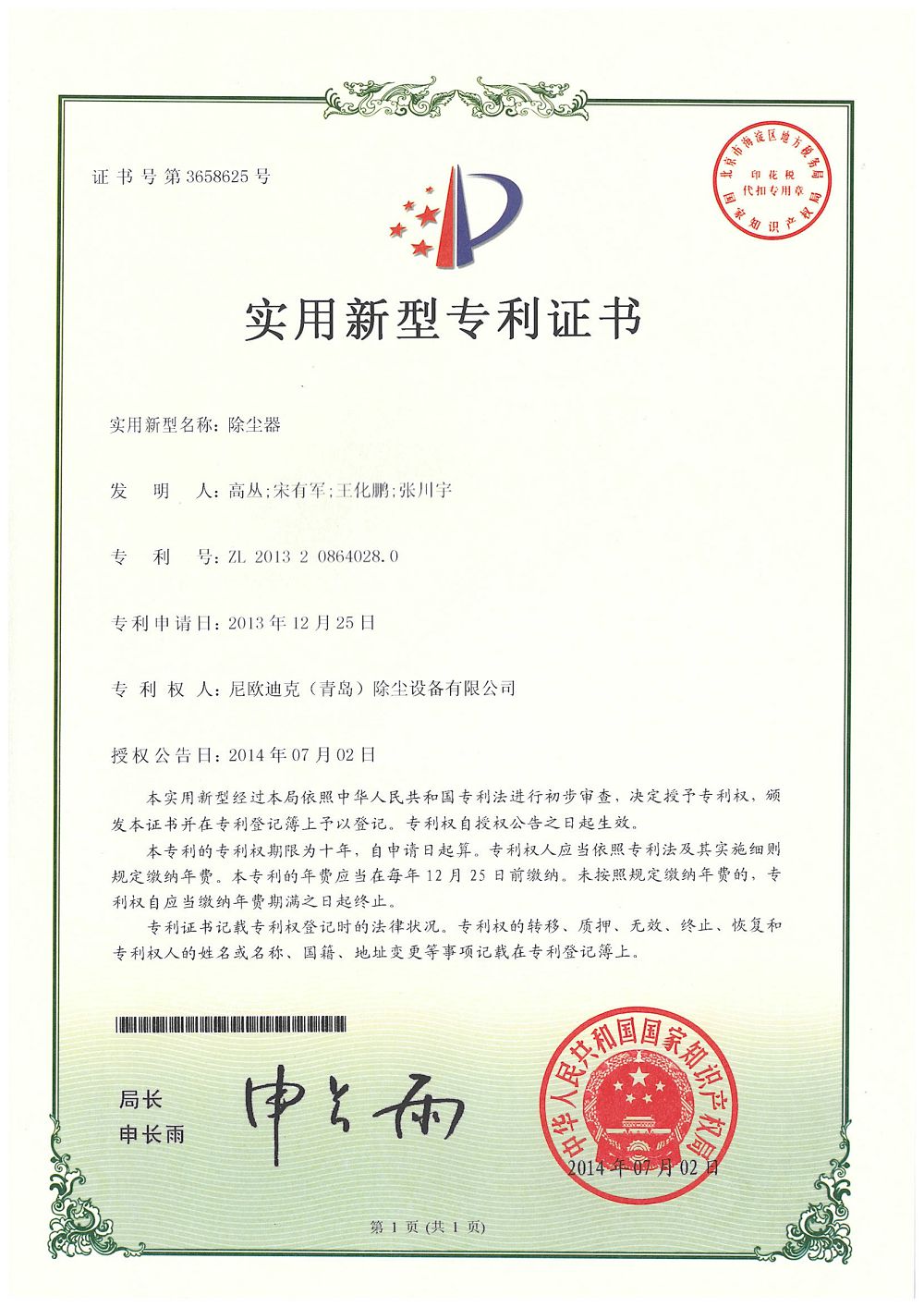 Patent Certificate