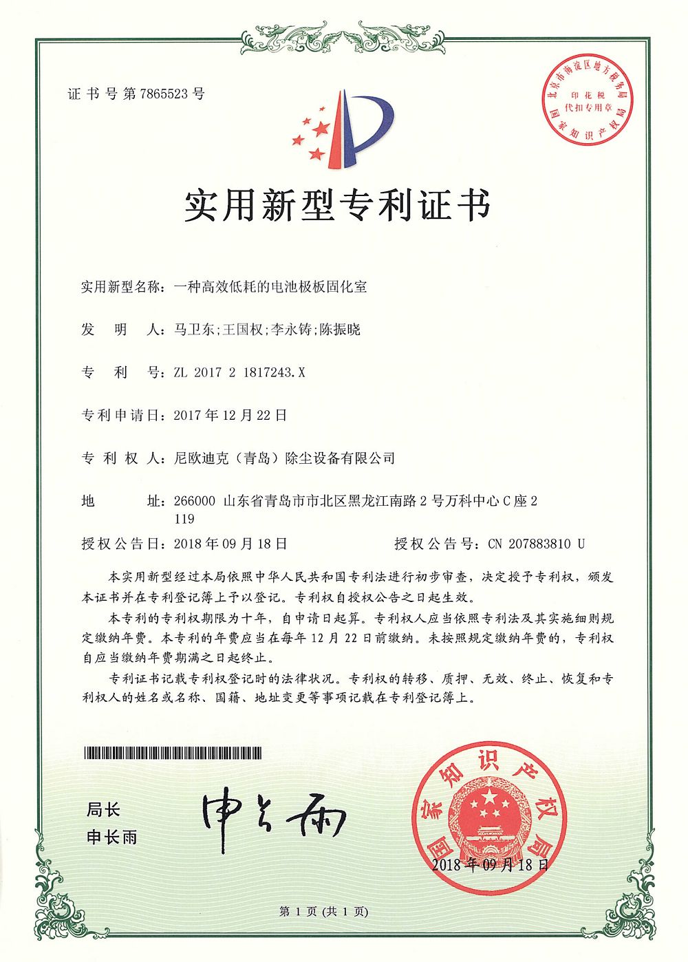 Patent Certificate