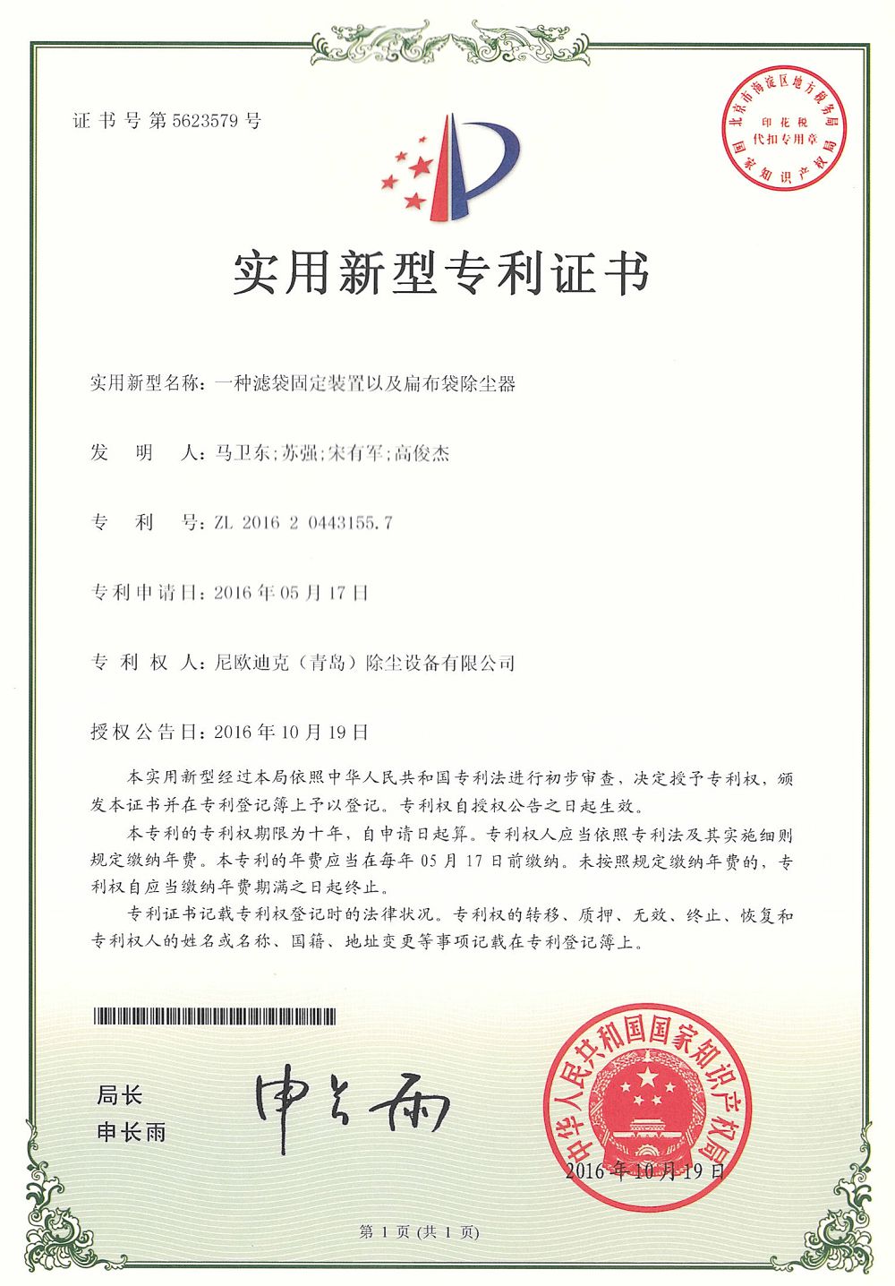 Patent Certificate