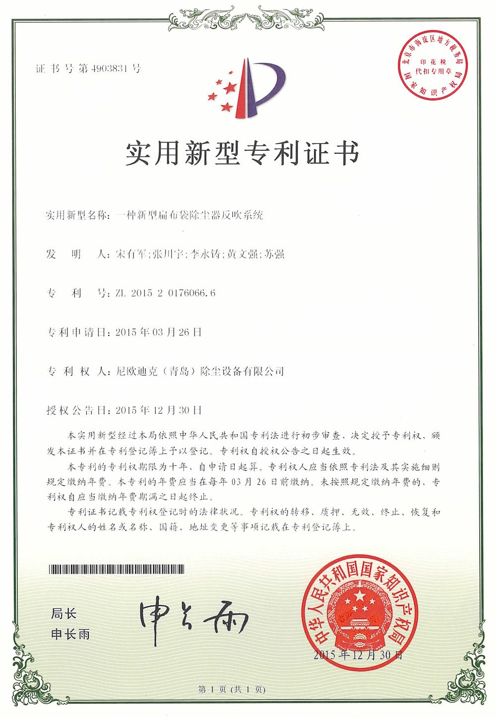 Patent Certificate