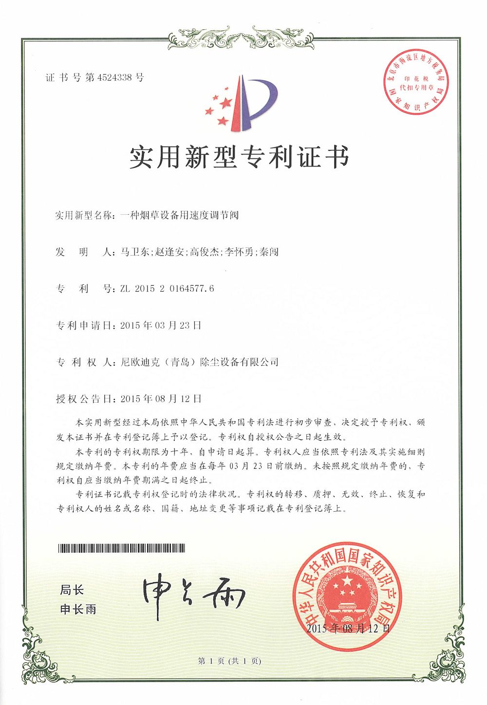 Patent Certificate