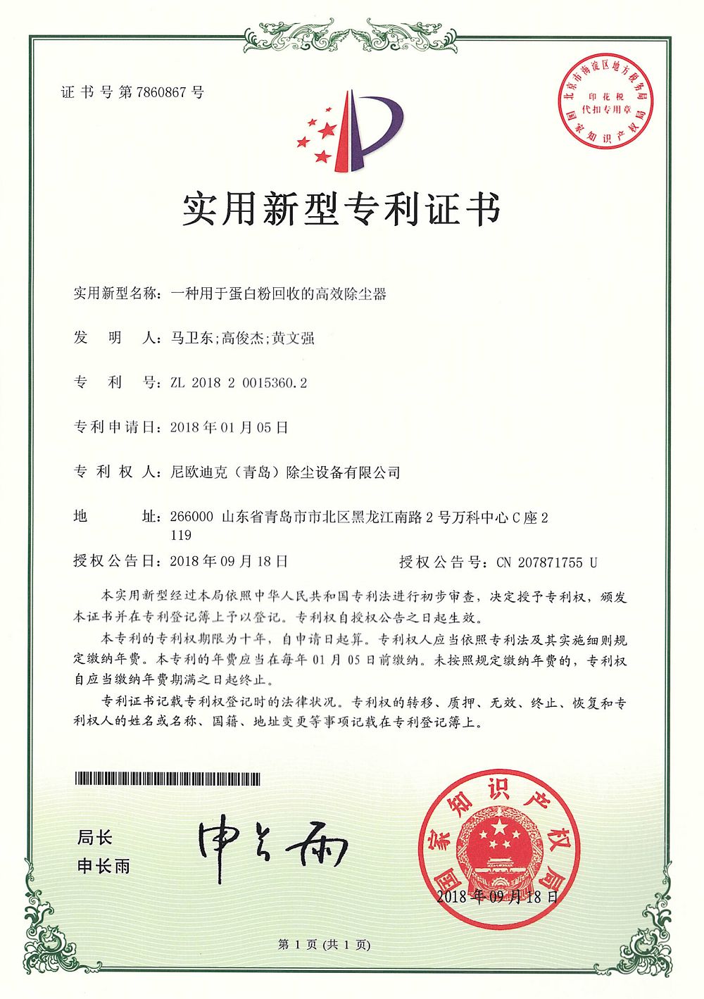 Patent Certificate