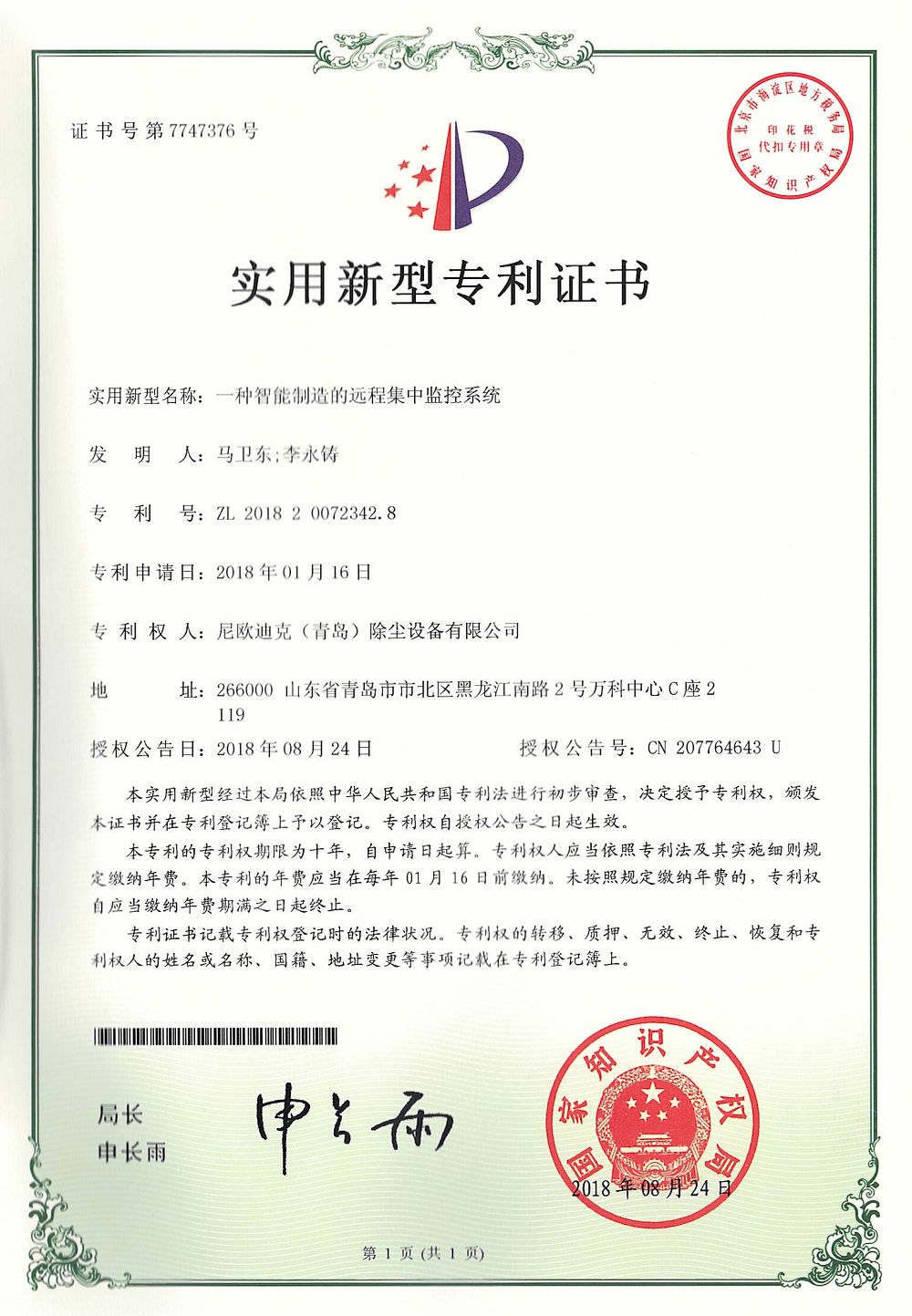 Patent Certificate