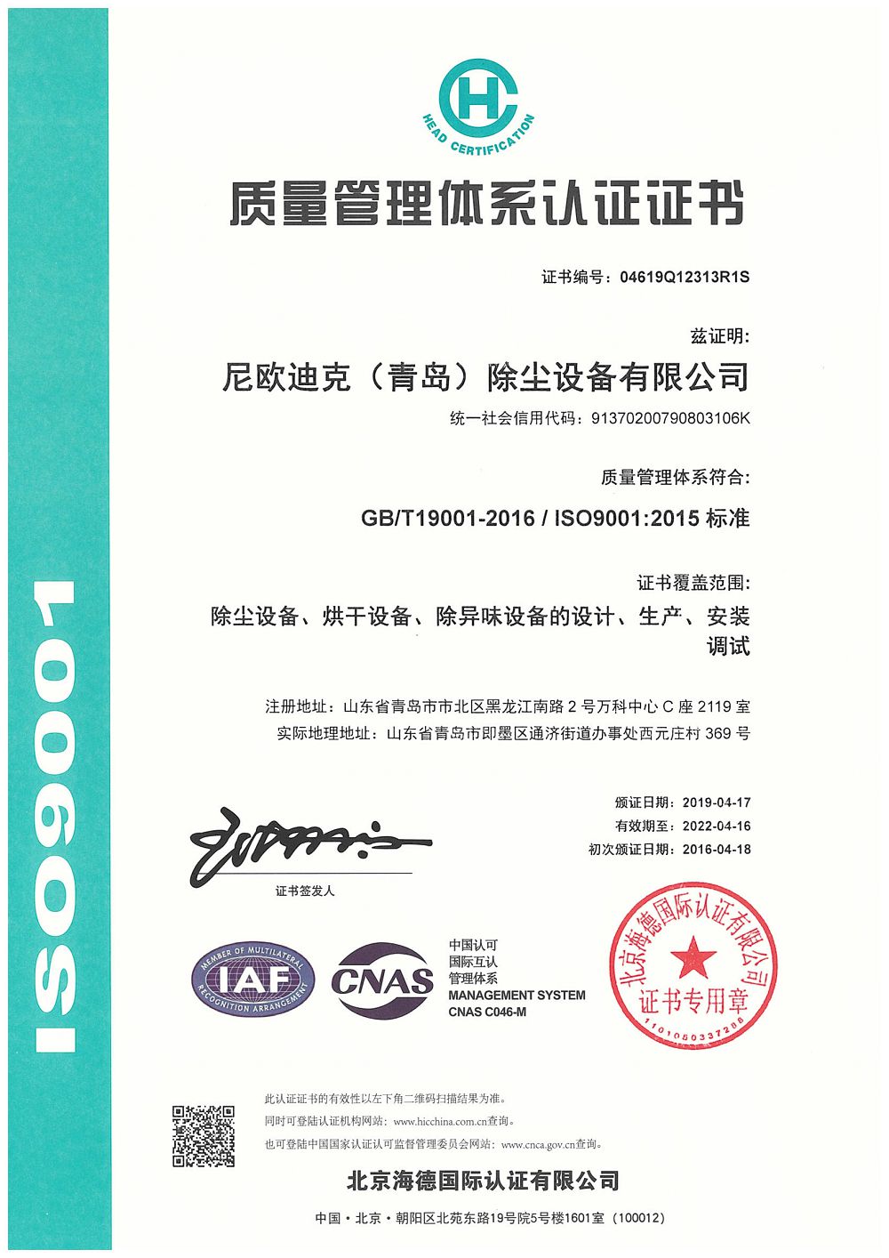 ISO9001