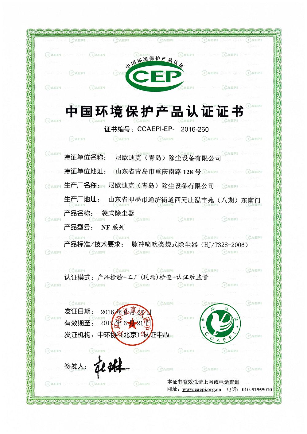 Certificate of Green Environmental Protection Products