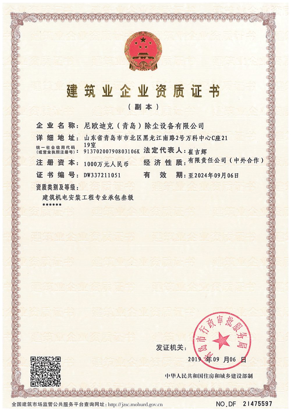 Qualification Certificate of Construction Enterprises